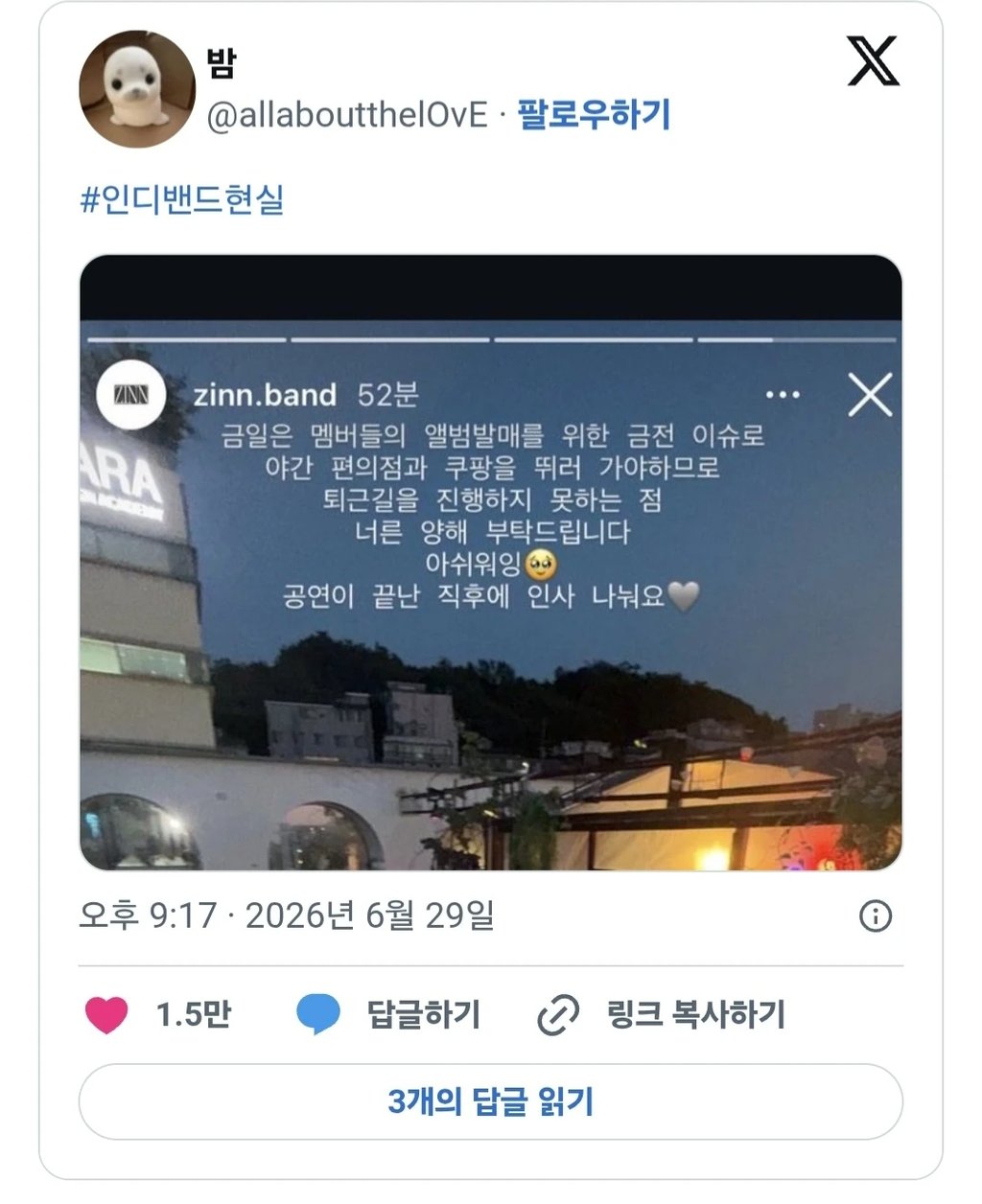 인디밴드 현실 ㅠㅠ