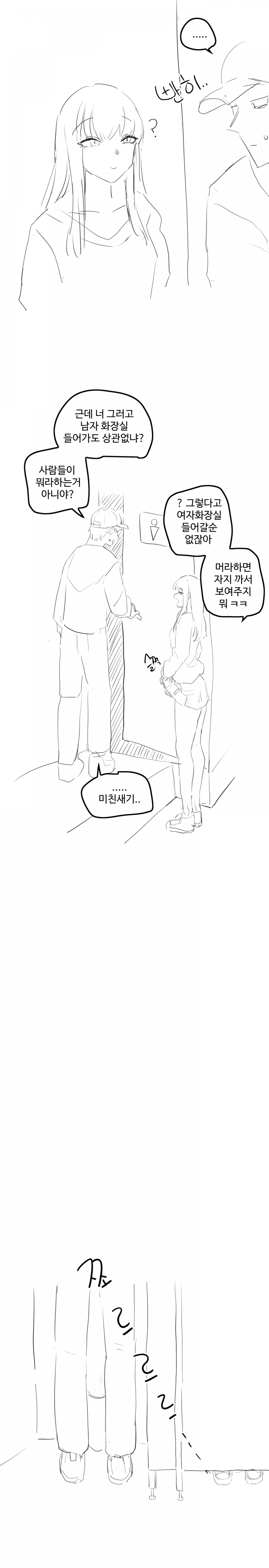 게임을 같이하던 친구가 사실은 여자였다 13