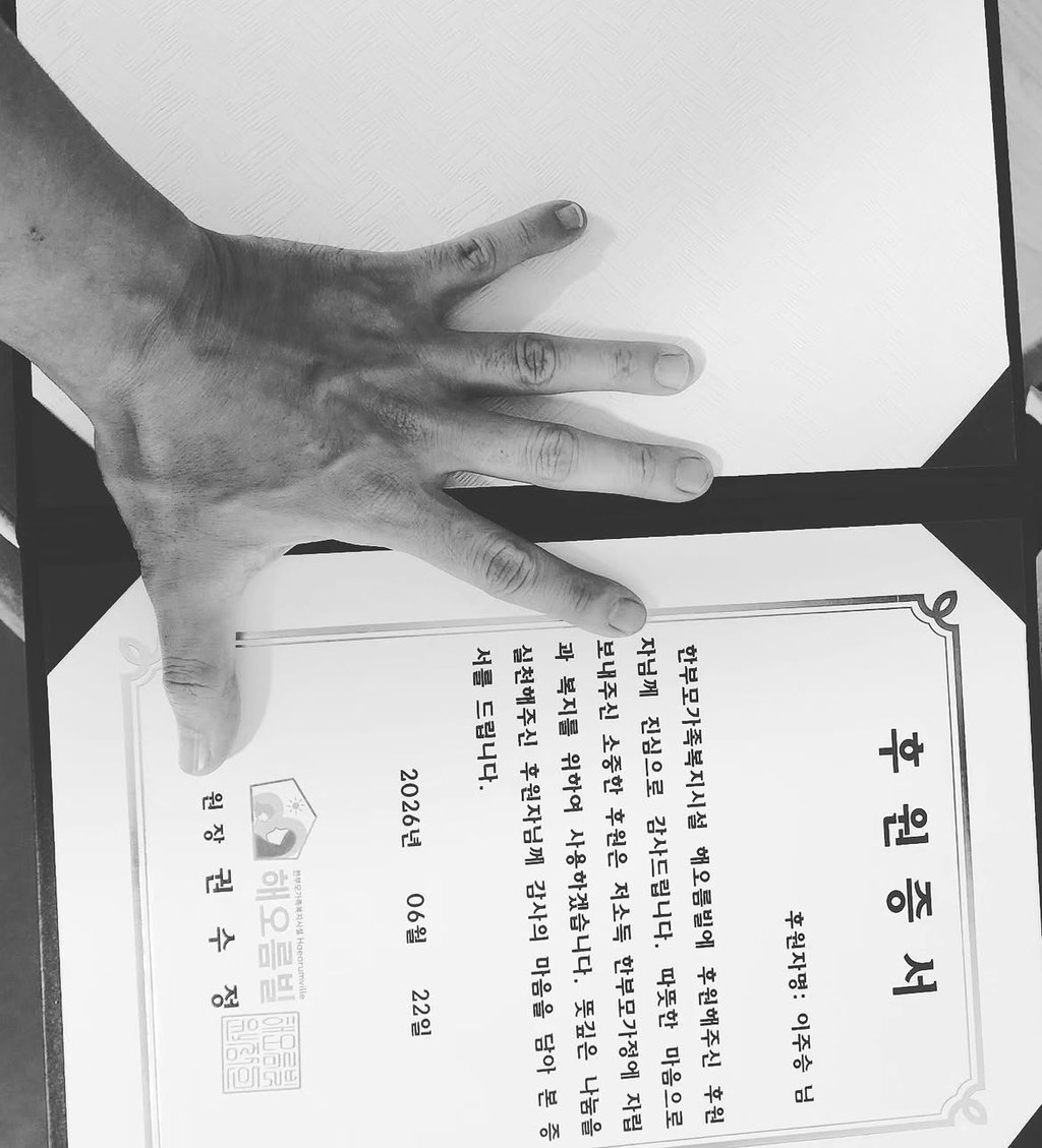 상금 전액 기부한 이주승 근황 2