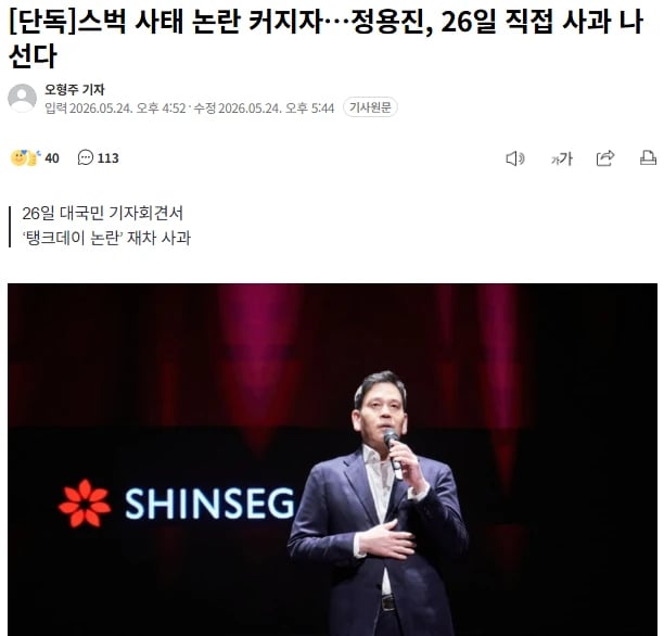 정용진, 26일 대국민 사과문 발표 1