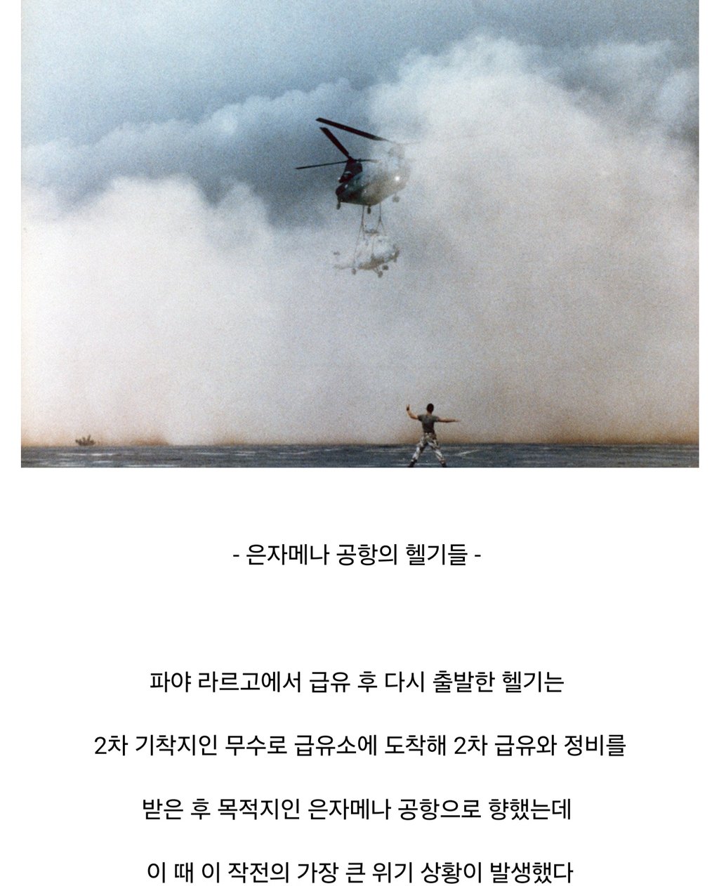 소련의 헬기를 갖고 싶었던 미국의 회수 작전 15