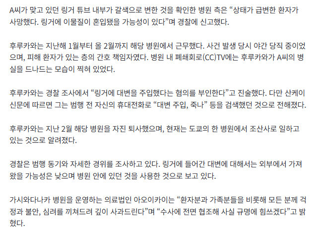 돌연 사망한 환자 링거에 ‘대변’이…범인은 당직 간호사? ‘충격’ [일본] 3