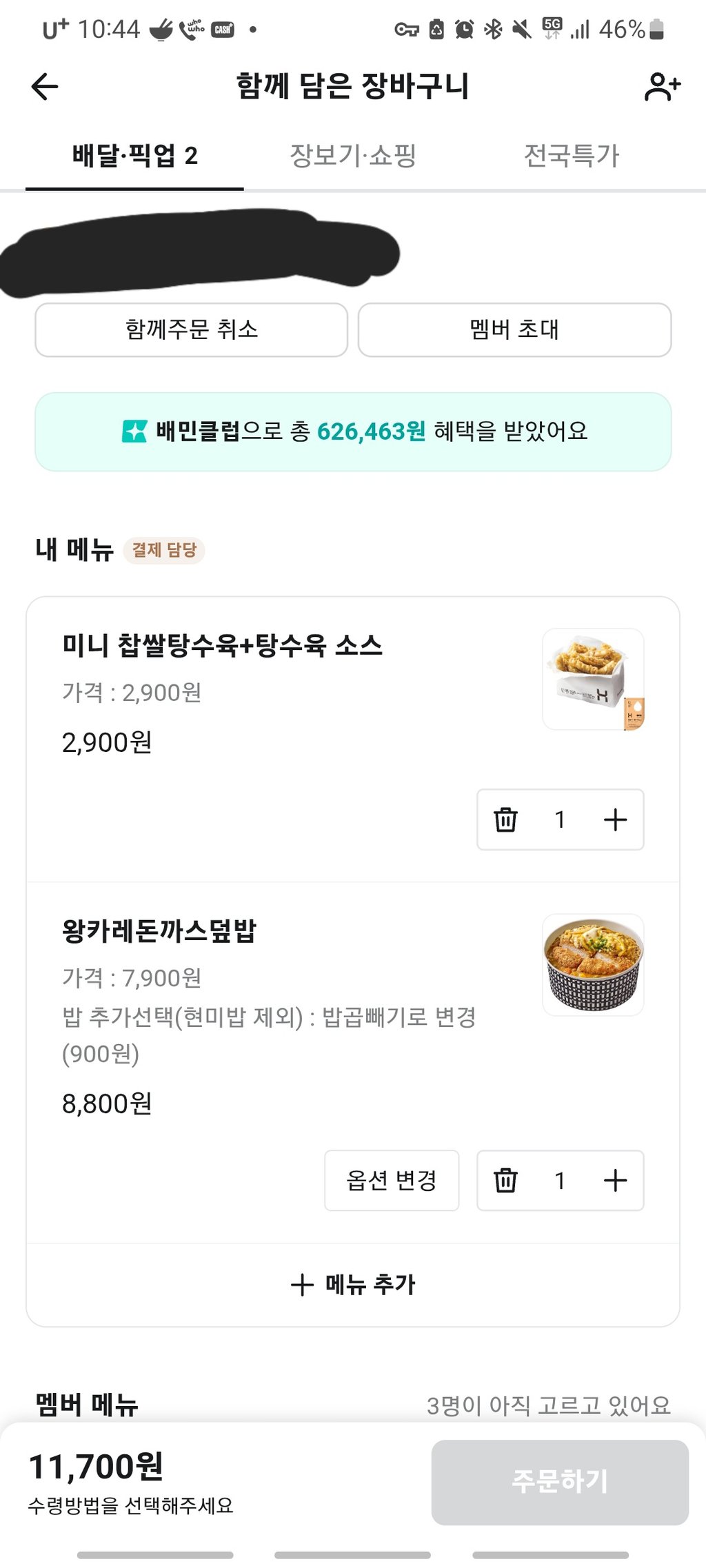 난 진짜로 먹어