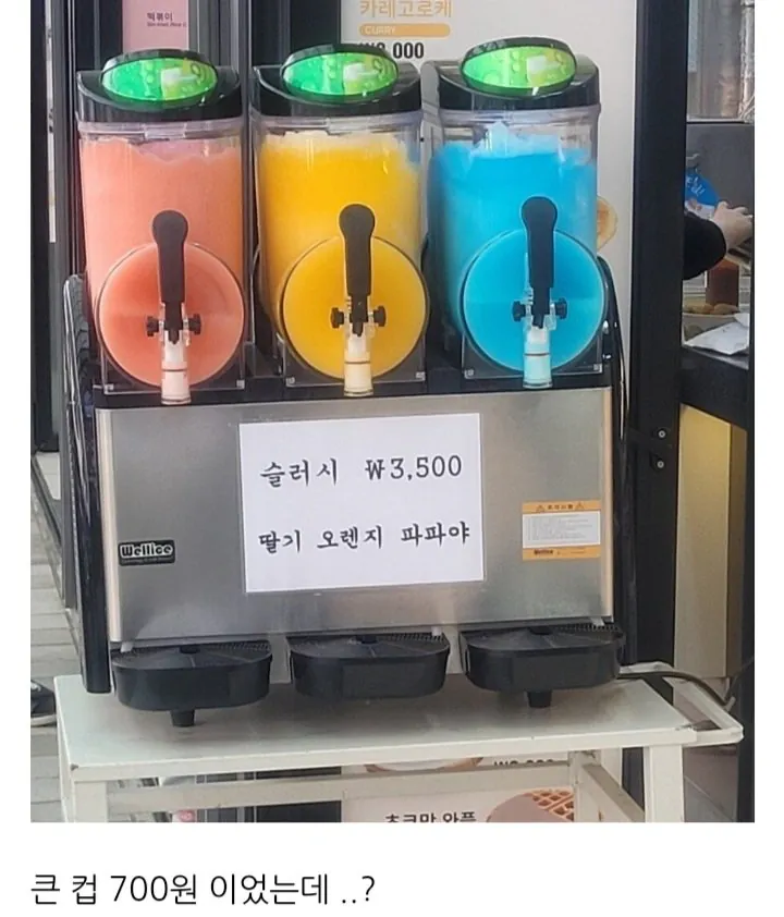 요즘 슬러시 시세라네요 ㄷㄷ