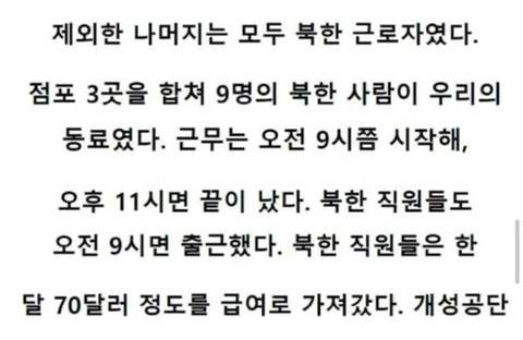 난 북한 개성공단 편의점 점장이었다. 4
