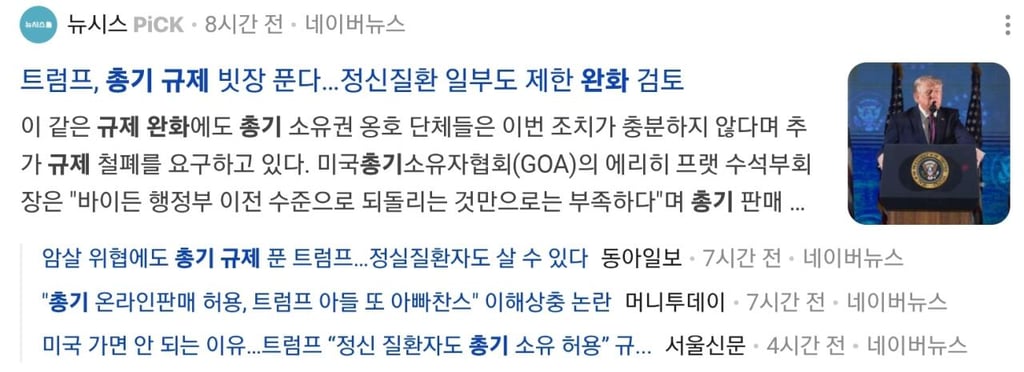 미국, 총기 규제 완화 절차 착수.jpg 1