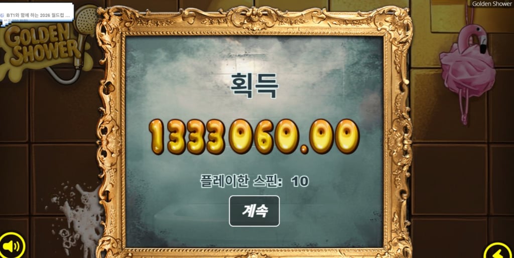 골든 샤워 6666배 대승 샷시 ㅅㅅㅅㅅㅅㅅㅅㅅ