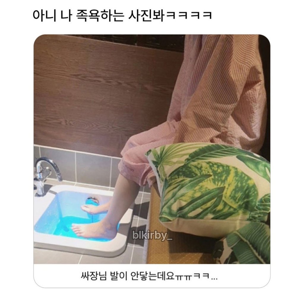 나 족욕하는 사진 볼래?? 1