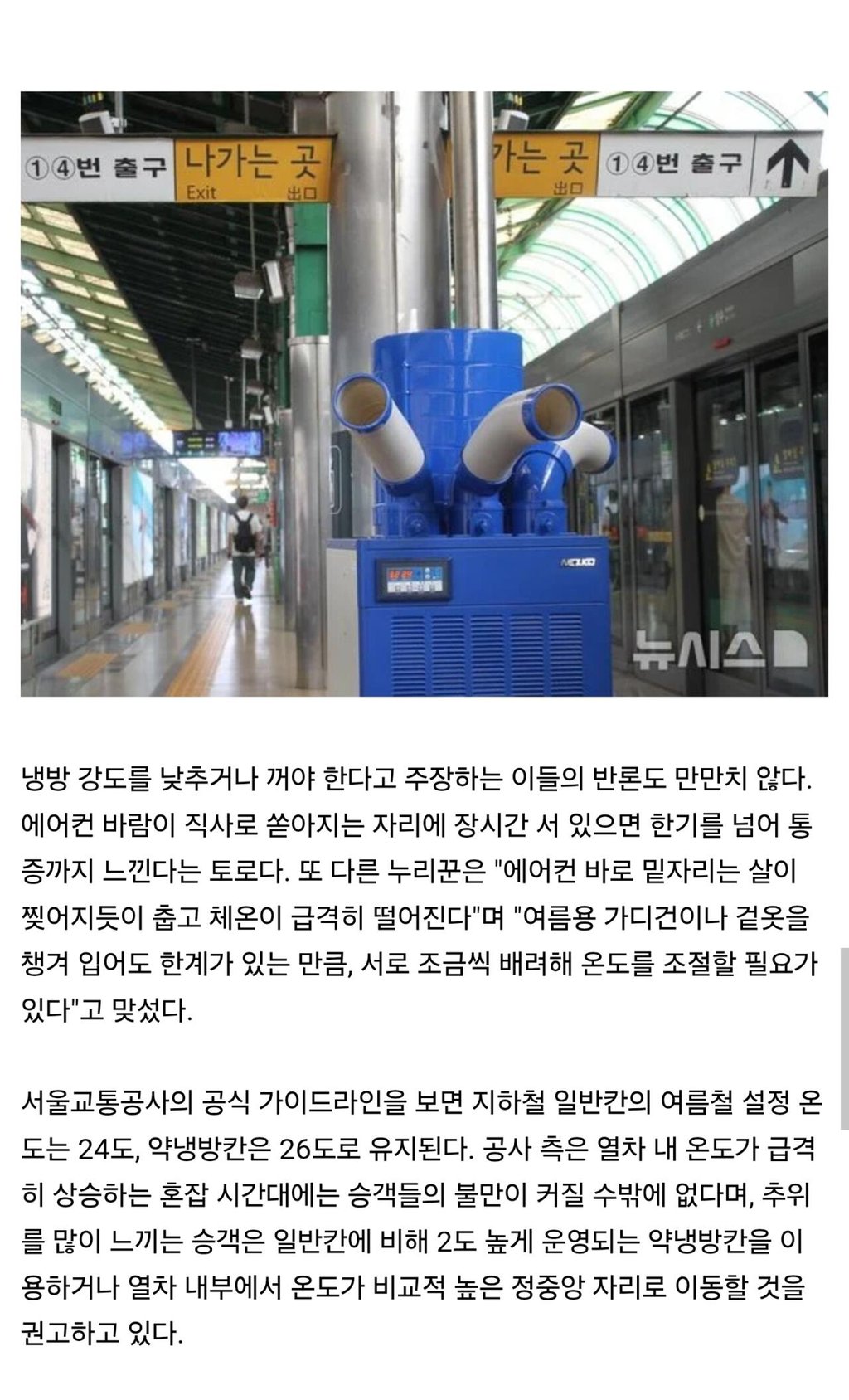 "출근길 지하철·버스에서 에어컨 꺼달라는 사람…빌런 아닌가요"