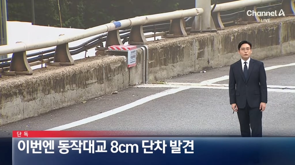 단독]이번엔 동작대교 ‘8cm 단차’ 발견 1