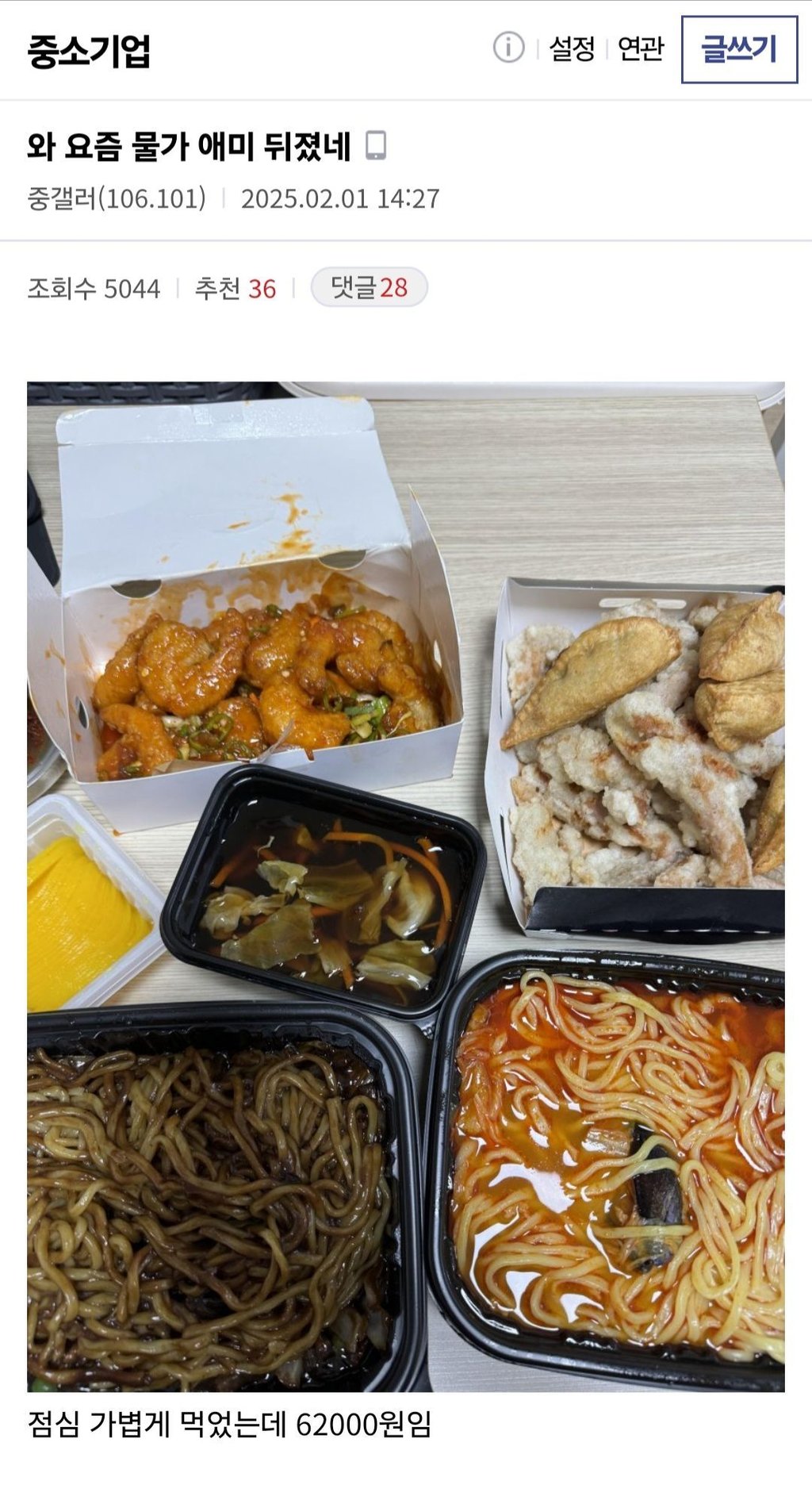 요즘 물가 미친듯 1