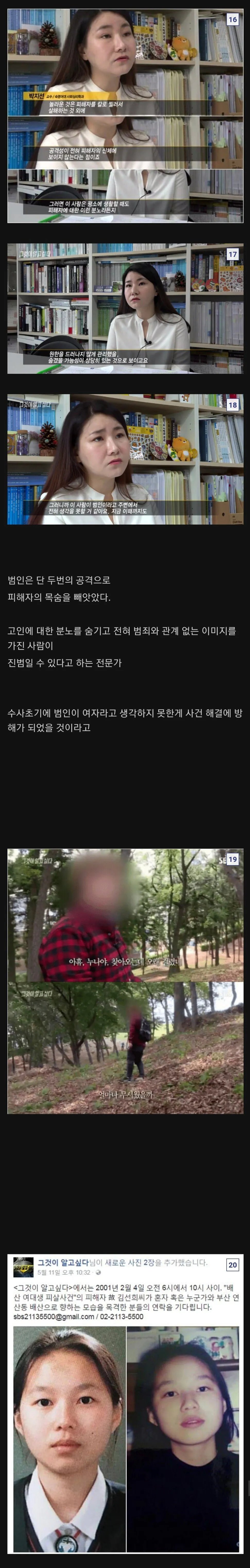현재까지 25년째 해결되지 않은 부산 연제구 미제 사건 4