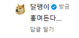 홍며든다....개추좀 1