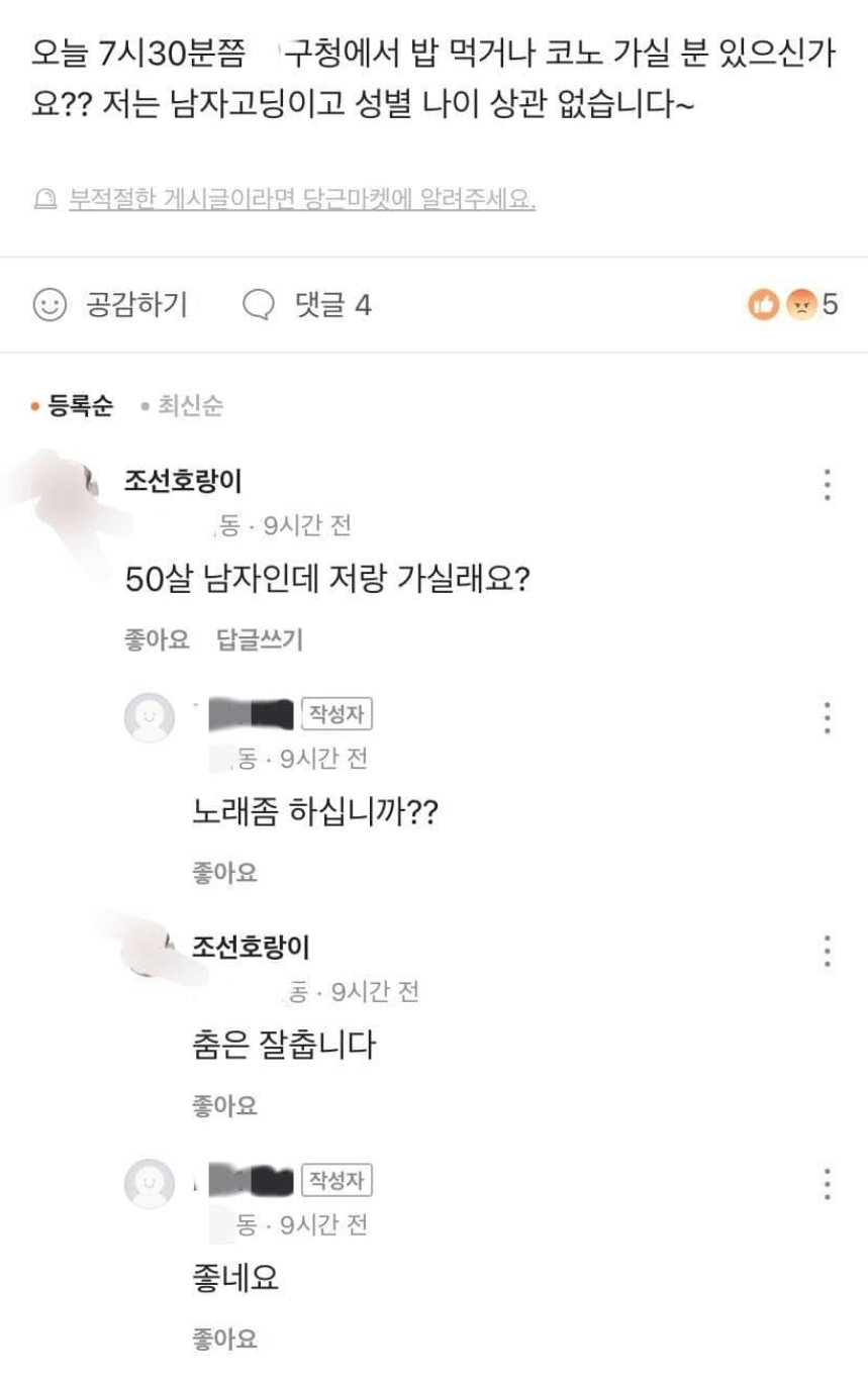 고딩이랑 노래방 같이가는 50대