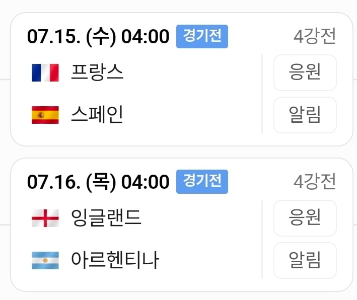 월드컵 4강 진짜만 남았네요