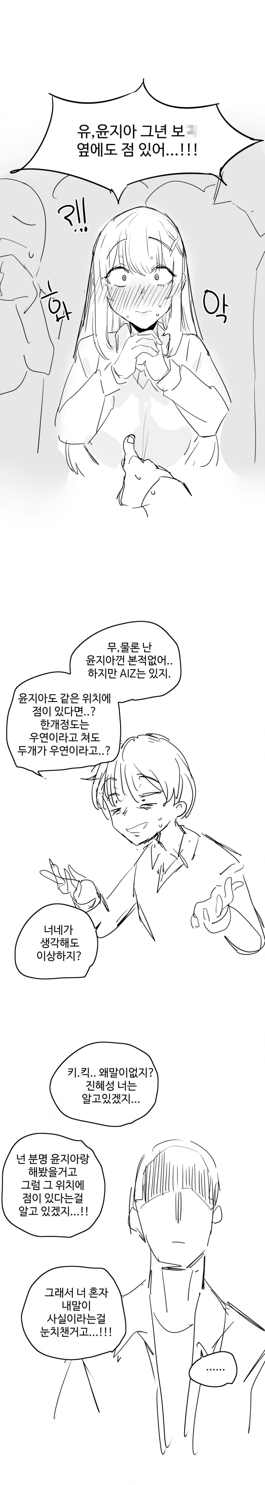 그녀의... 뒷계정 (1편) 12