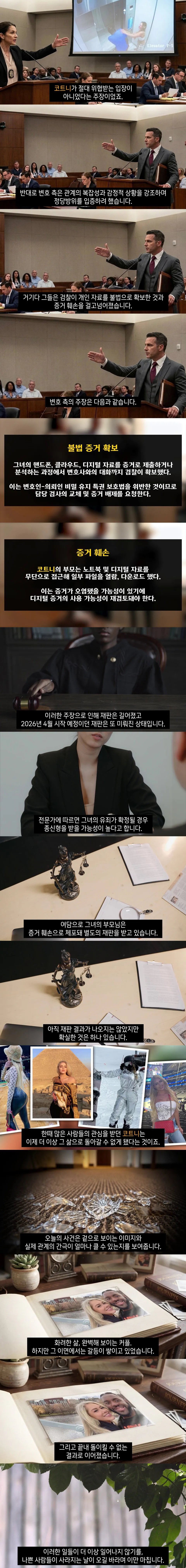 OnlyFans 모델의 남친 살해 사건… 그녀가 꺼낸 정당방위 주장 4