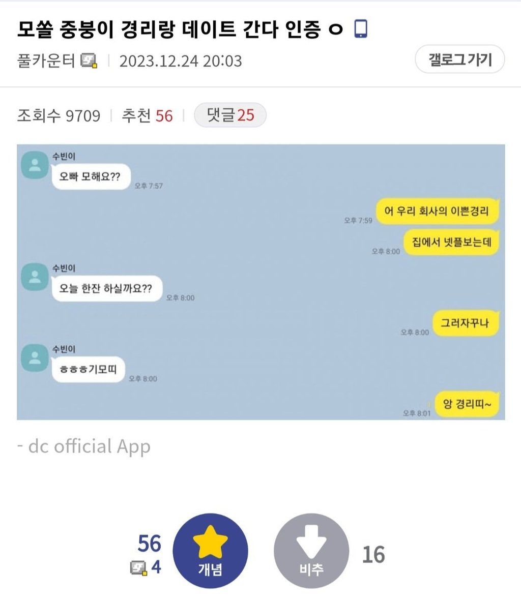 경리랑 데이트간다는 디시인 ㅋㅋㅋㅋㅋㅋ 1