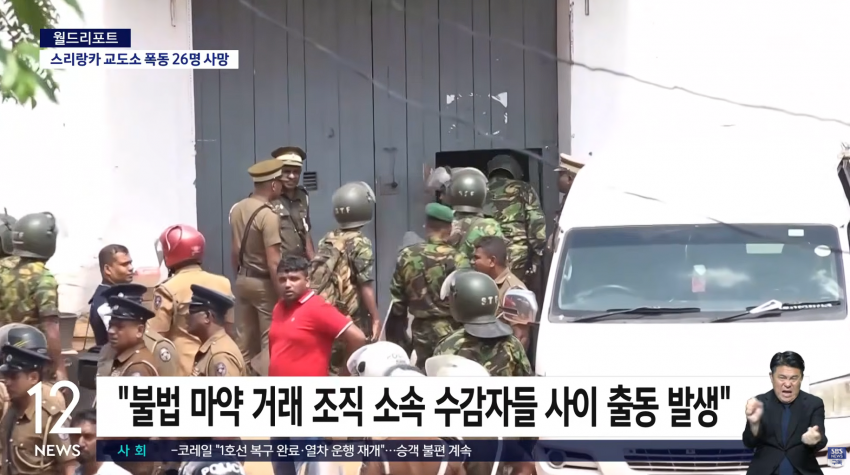 "교도소 내 폭동 발생, CCTV 파괴 및 사상자 103명" 2