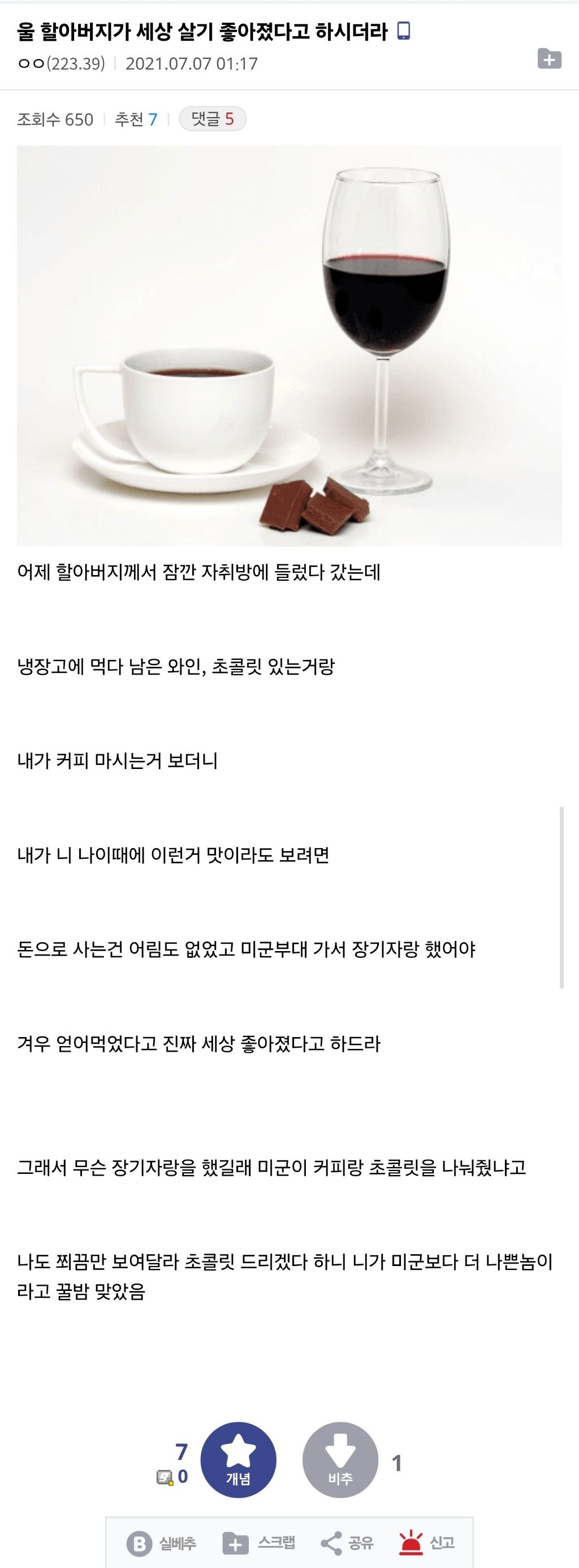 세상 살기 좋아졌다는 2030세대
