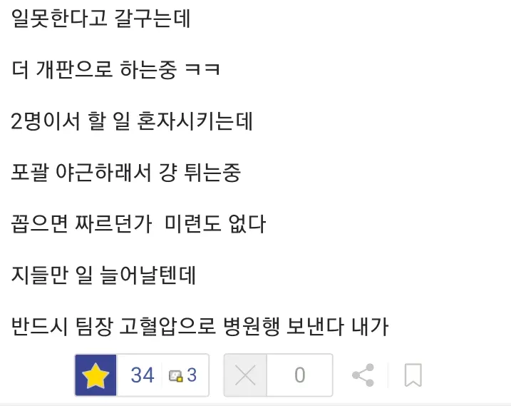 좆소 직원의 선임 엿맥이기 ㅋㅋ 2