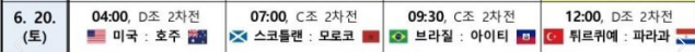낼월드컵 대진표