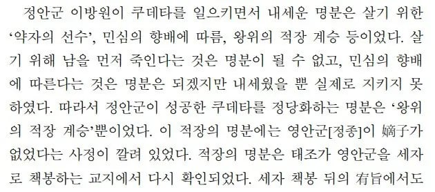 왕이 된 영웅인가, 명분 없는 반란자인가 4