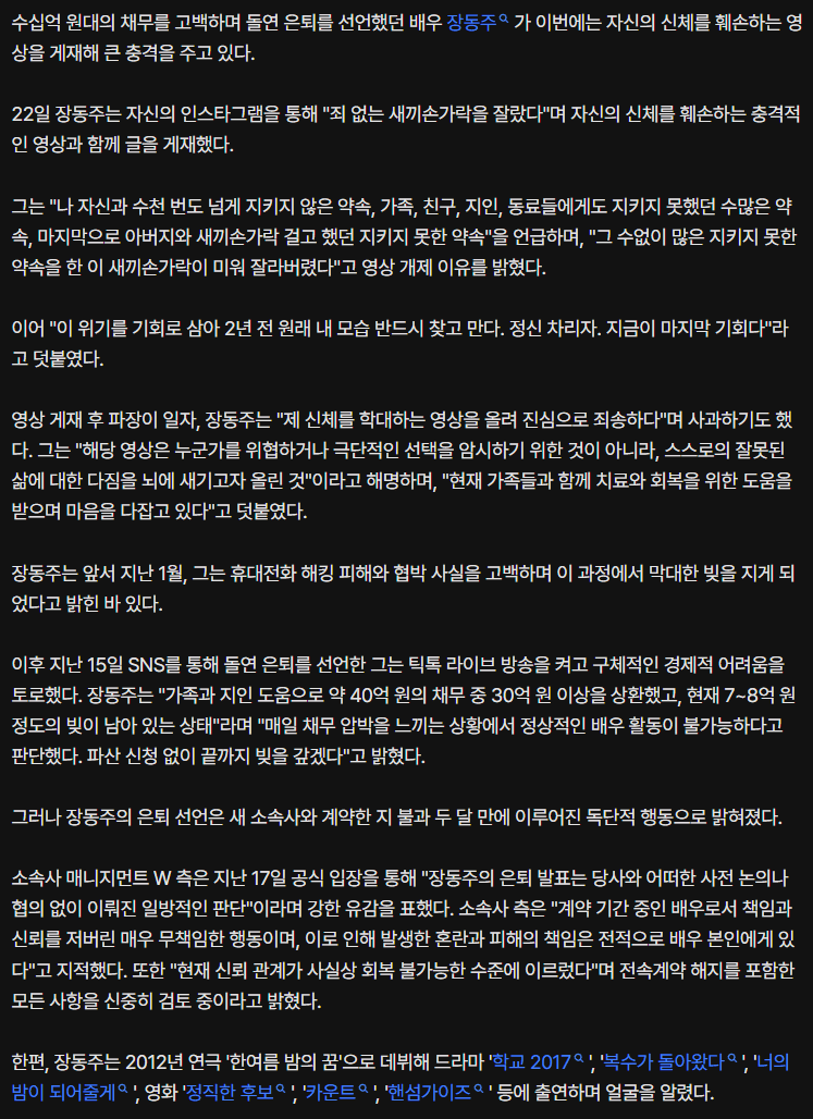 배우 장동주 손가락 훼송영상 게재 상황정리글