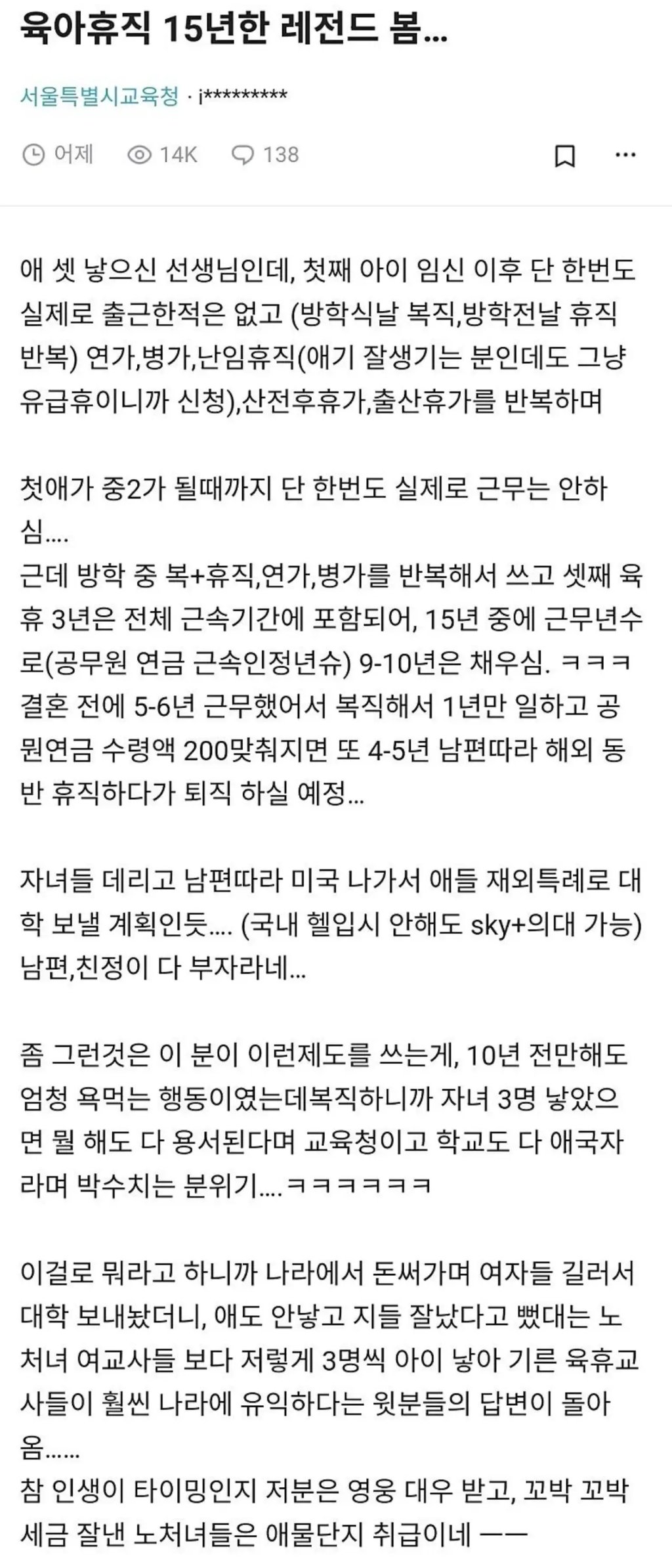 세금으로 15년 육아휴직함