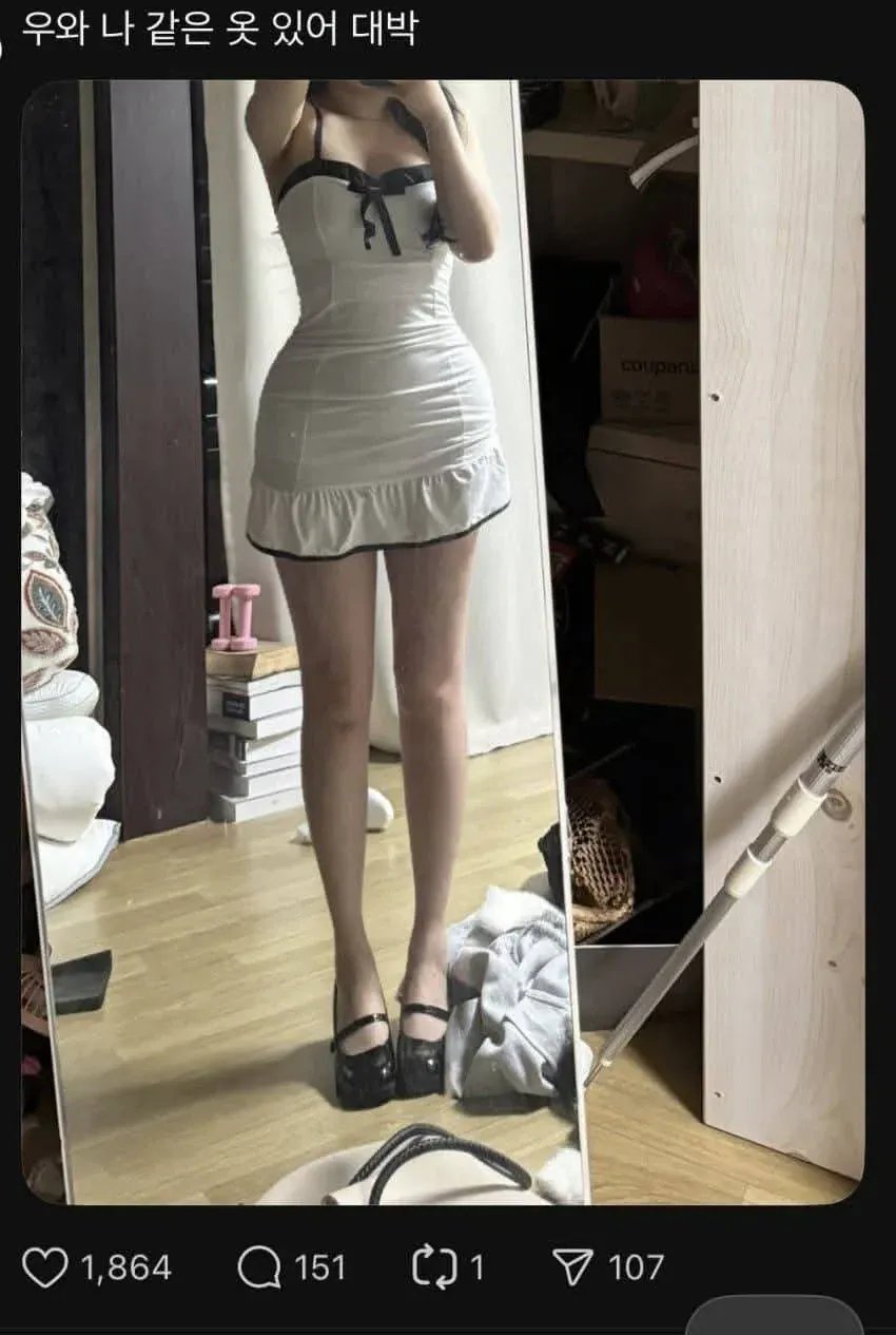 우와 나 같은 옷 있어 대박 2