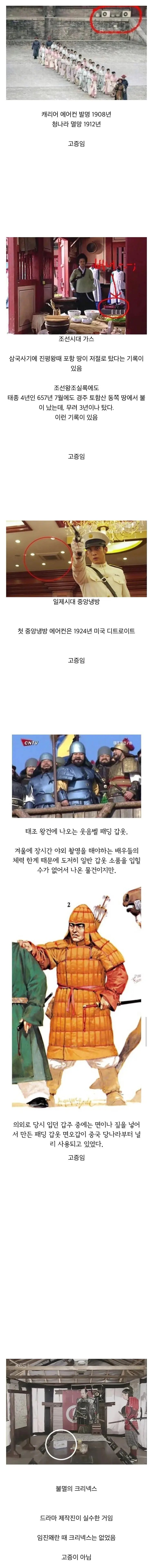 의외로 고증인것과 아닌것