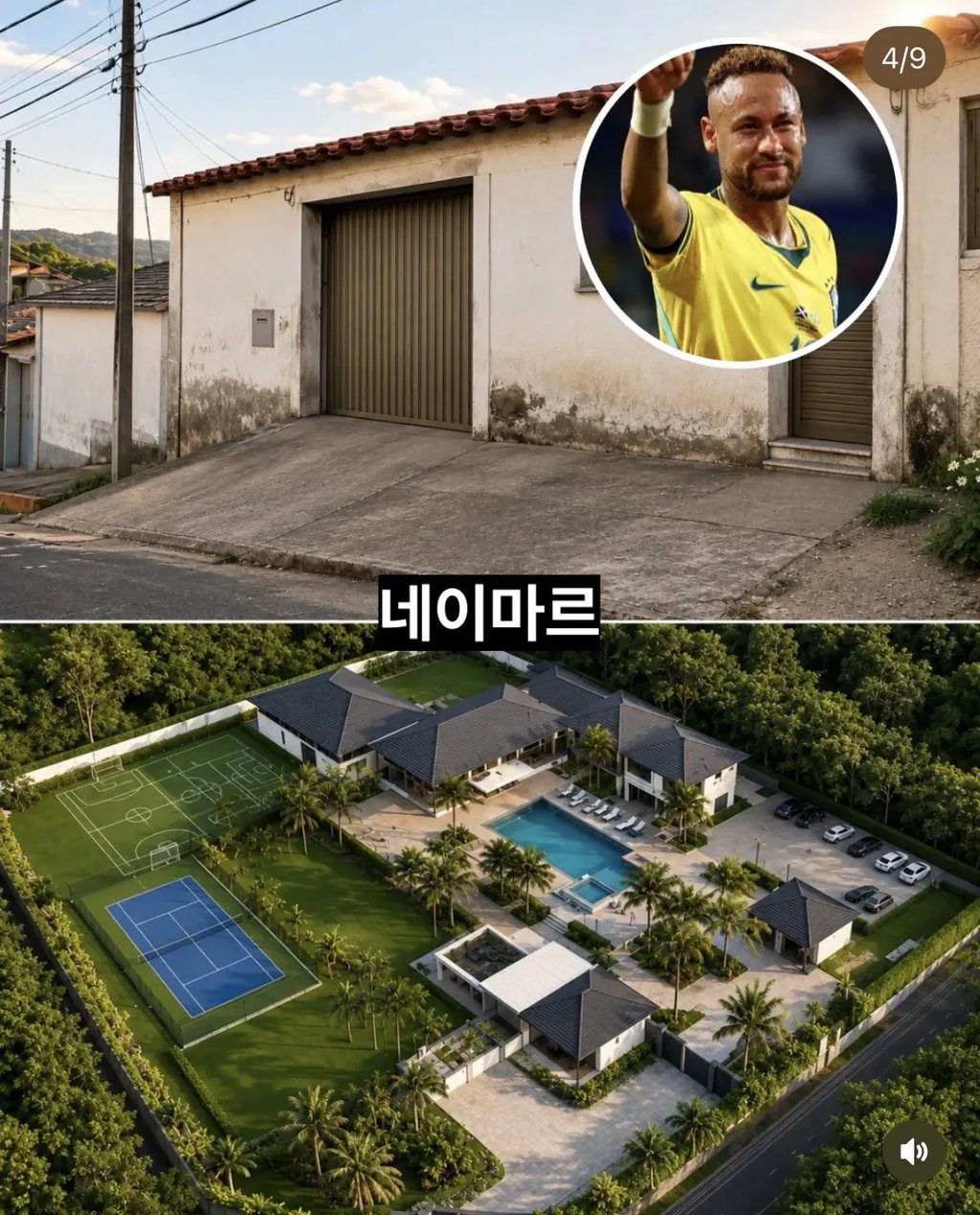 월드클래스 축구선수들의 성공 전후 집 변화 3