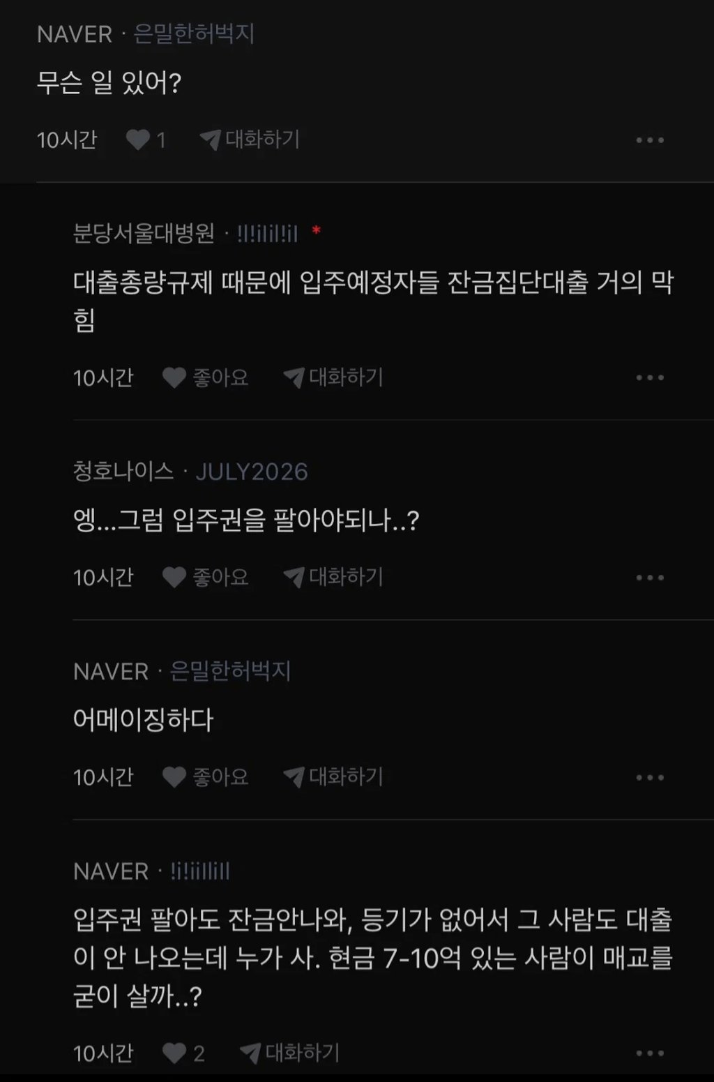 8월 입주 신축 아파트 잔금대출 안나와서 난리 4