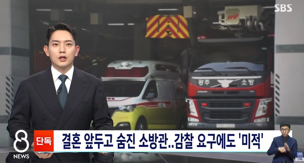 결혼 앞두고 숨진 여자소방관 사망..유족이 꺼낸 카톡엔 1