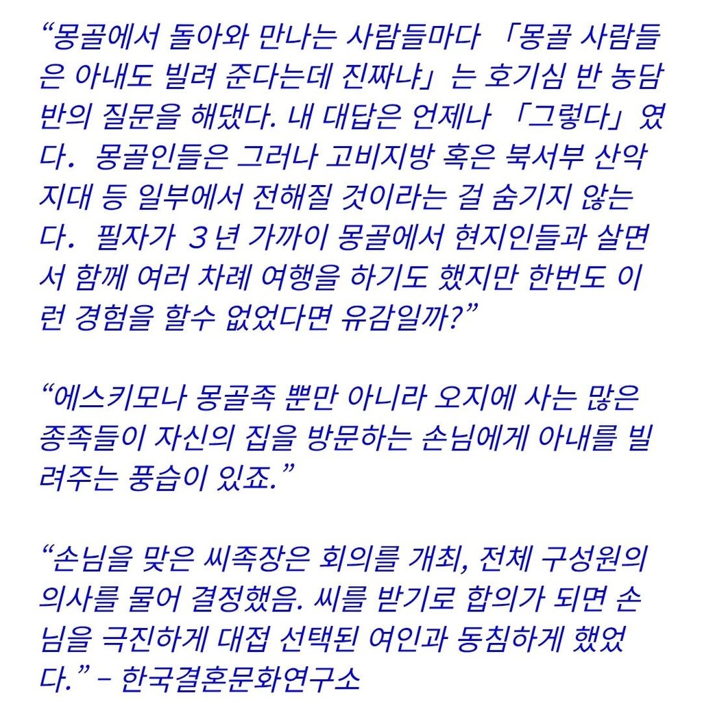 몽골인들이 불편해하는 한국의 책 6