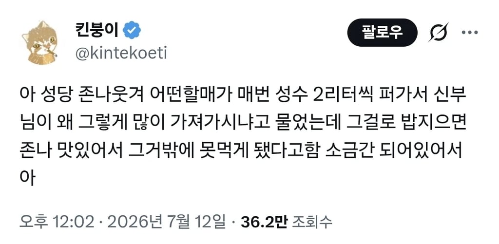 할머니가 성수를 가져가는 이유 ㅋㅋㅋㅋㅋ
