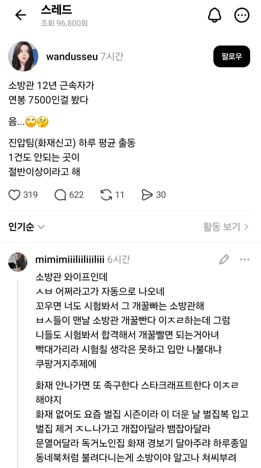 개 열받은 소방관 아내