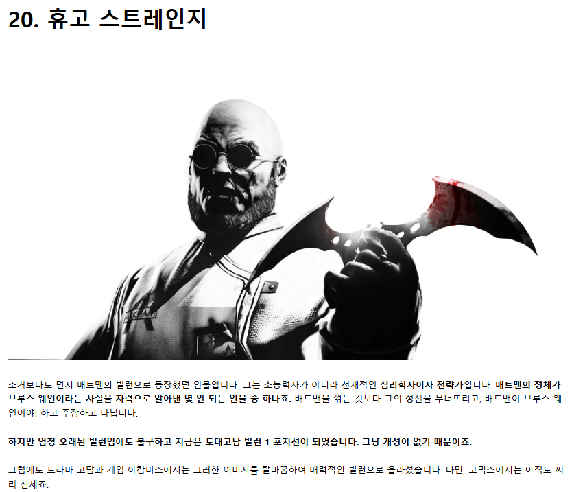 배트맨에 출연했던 역대빌런들 23