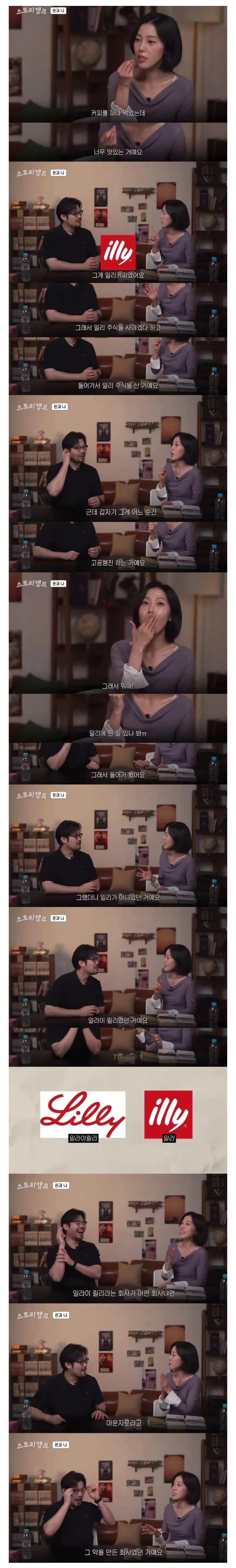 일리 커피가 너무 맛있어서 주식을 산 사람