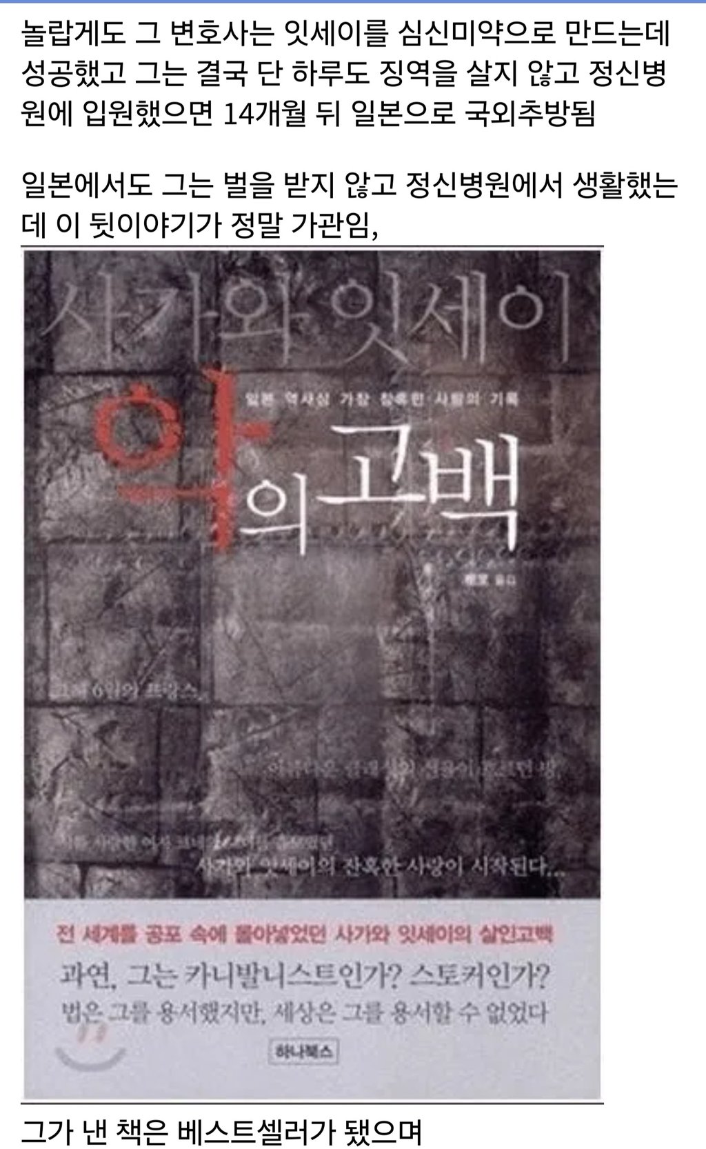 식인으로 일본에서 스타가 된 엽기범죄자 10