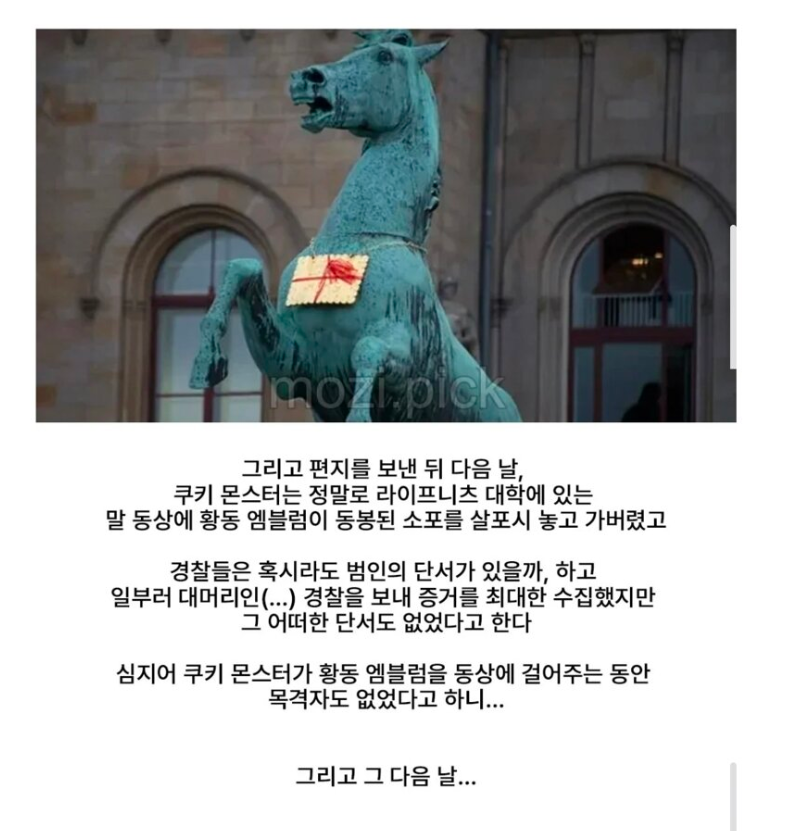 독일에서 벌어진 엄청난 영구미제 사건 7