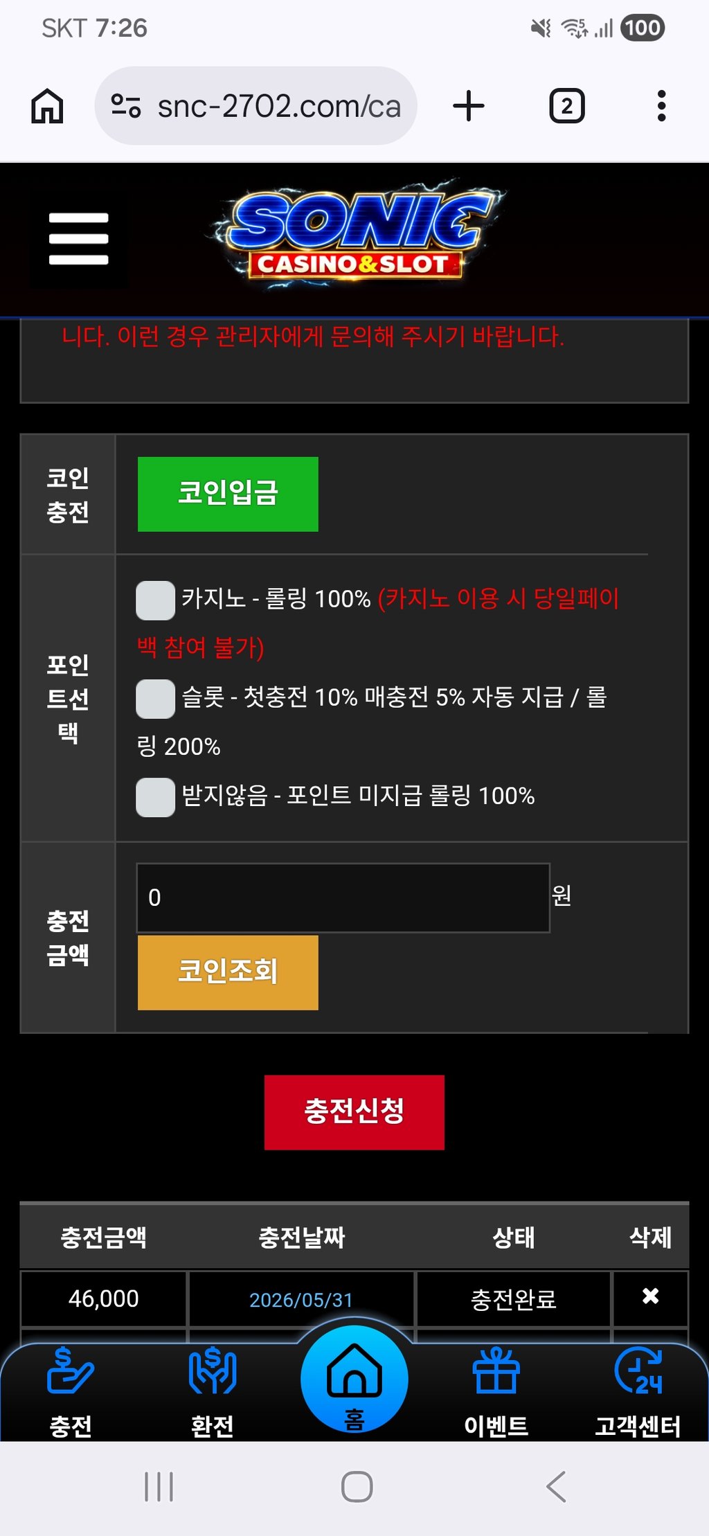 소닉카지노 후기