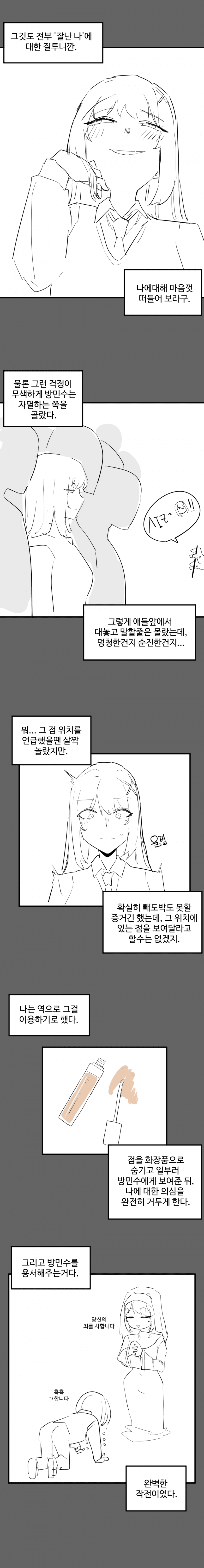 그녀의... 뒷계정 (2편) 11
