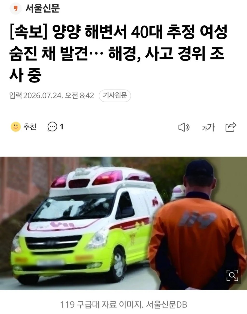 속보)양양 해변서 여성 숨진 채 발견…원인 조사 중 1