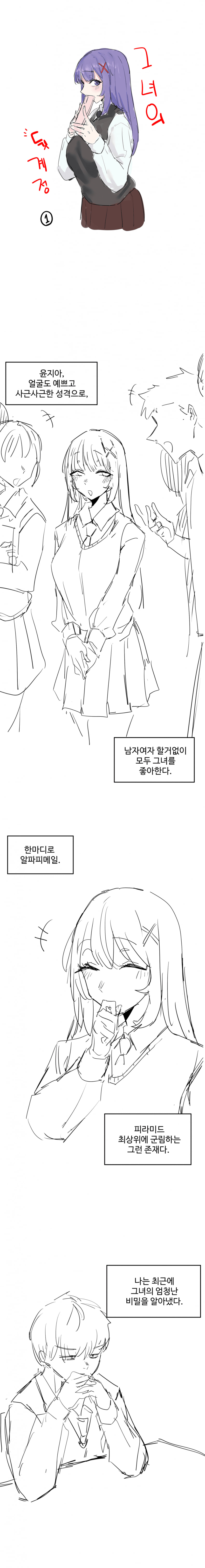 그녀의... 뒷계정 (1편) 1
