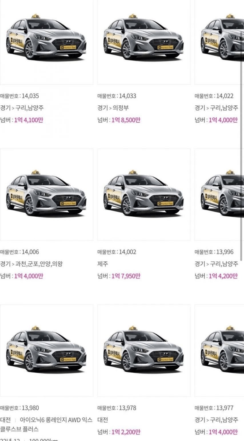 최근 개인택시 번호판 시세 2
