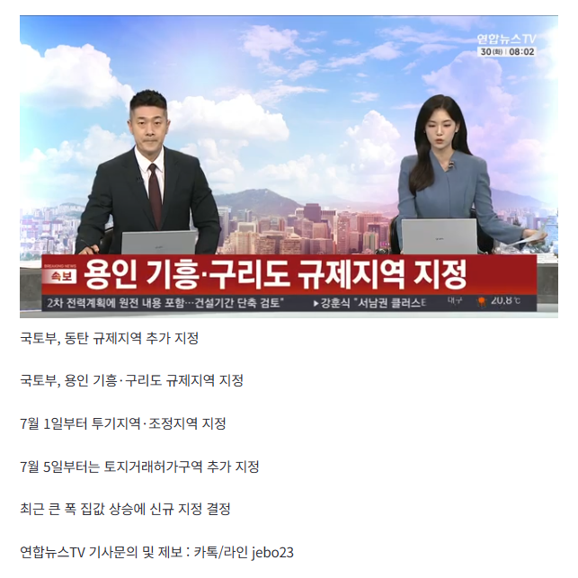 [속보] 국토부, 동탄 규제지역 추가 지정