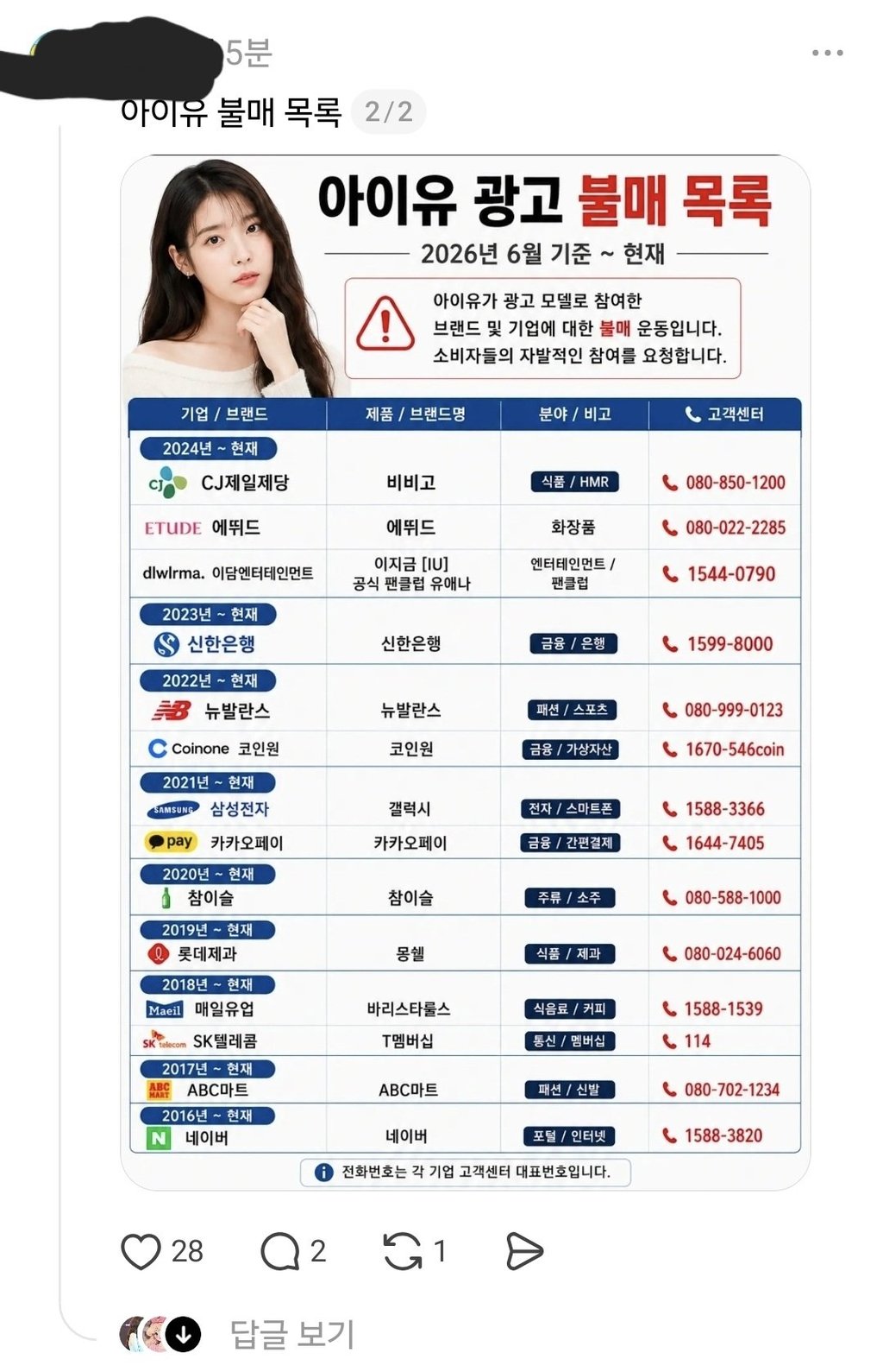 아이유 박보영 불매한다는 스레드 근황 ㄷㄷㄷ 2
