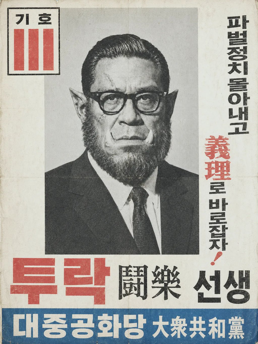 만약 대한민국에 이종족이 같이 살아간다면... 1