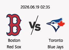 06/19 02:35 경기 MLB #연장포함# 보스턴 vs 토론토 1
